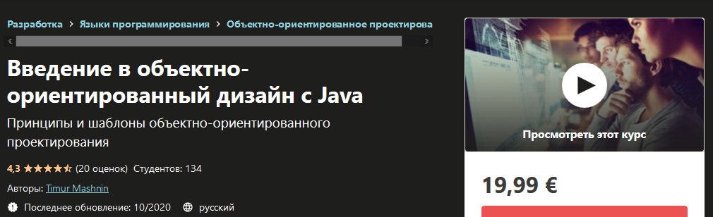 [Udemy] Timur Mashnin - Введение в объектно-ориент_0.png